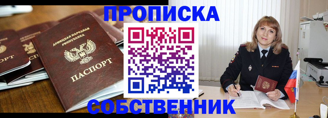 прописка от собственника в Кстово