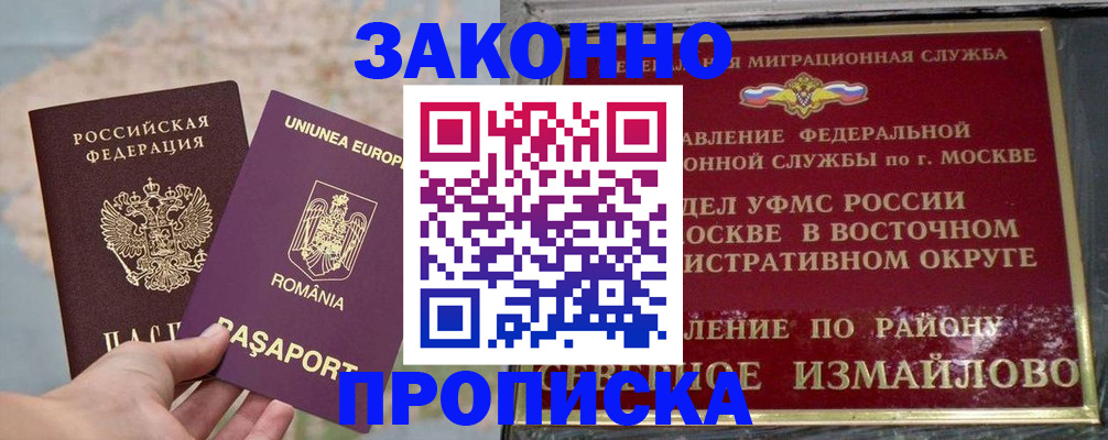 прописка для работы в Кстово